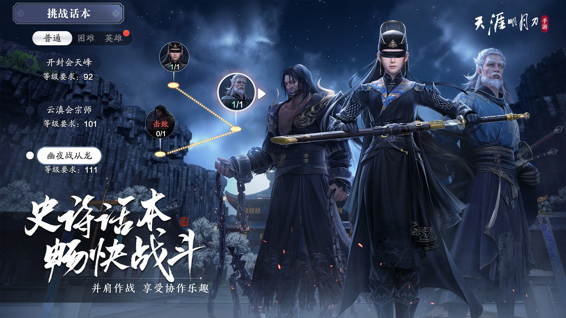 天涯明月刀手游版