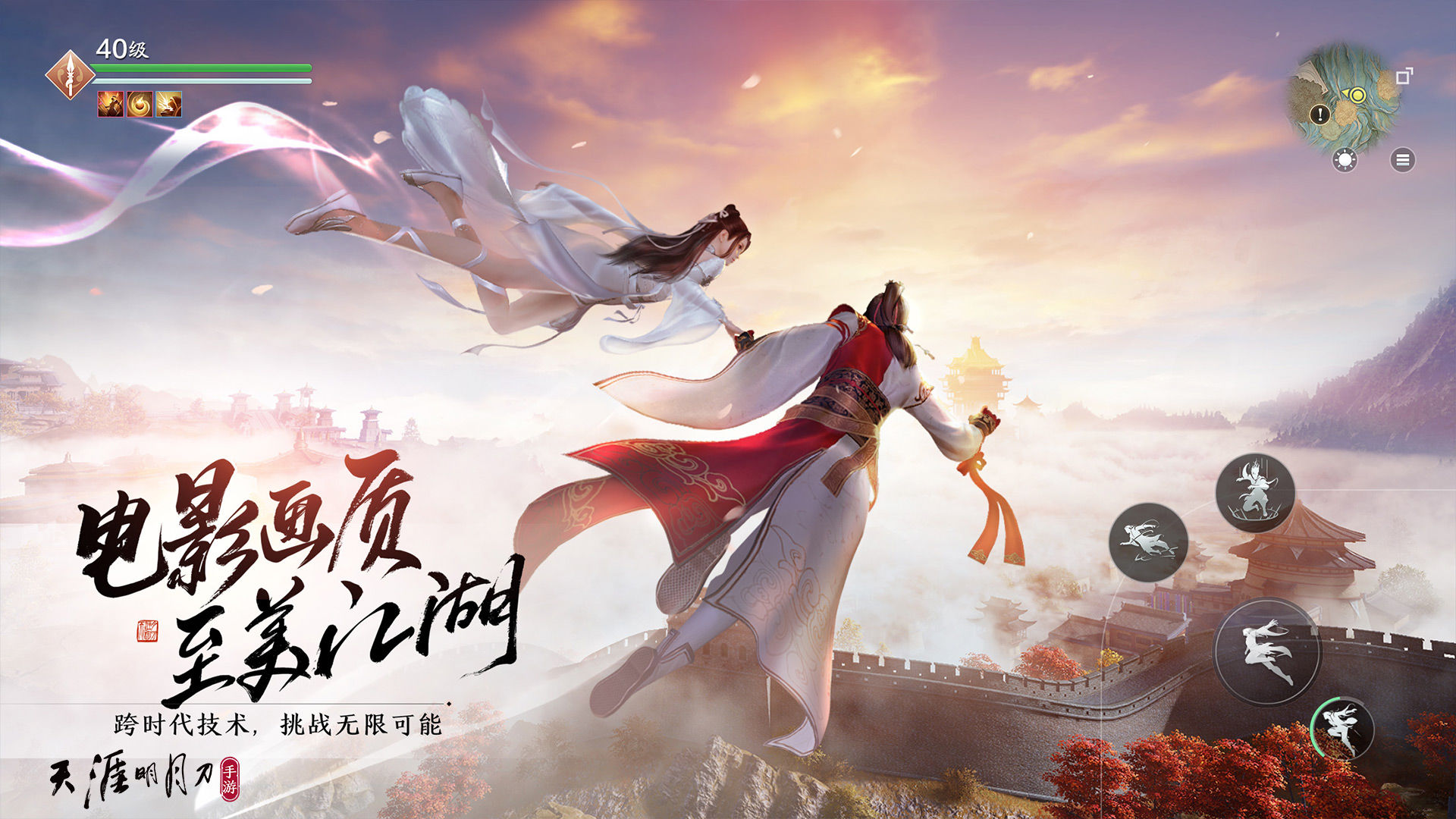 天涯明月刀手游版