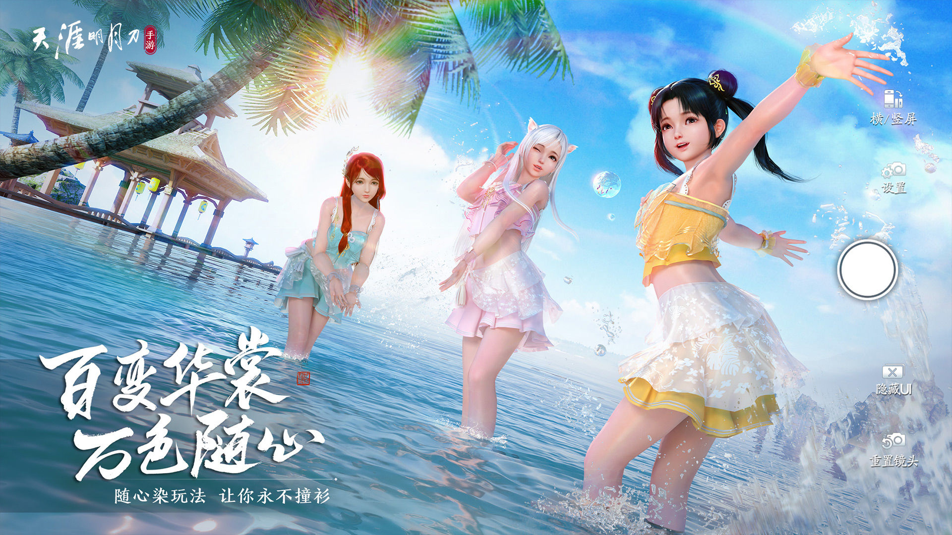 天涯明月刀手游版