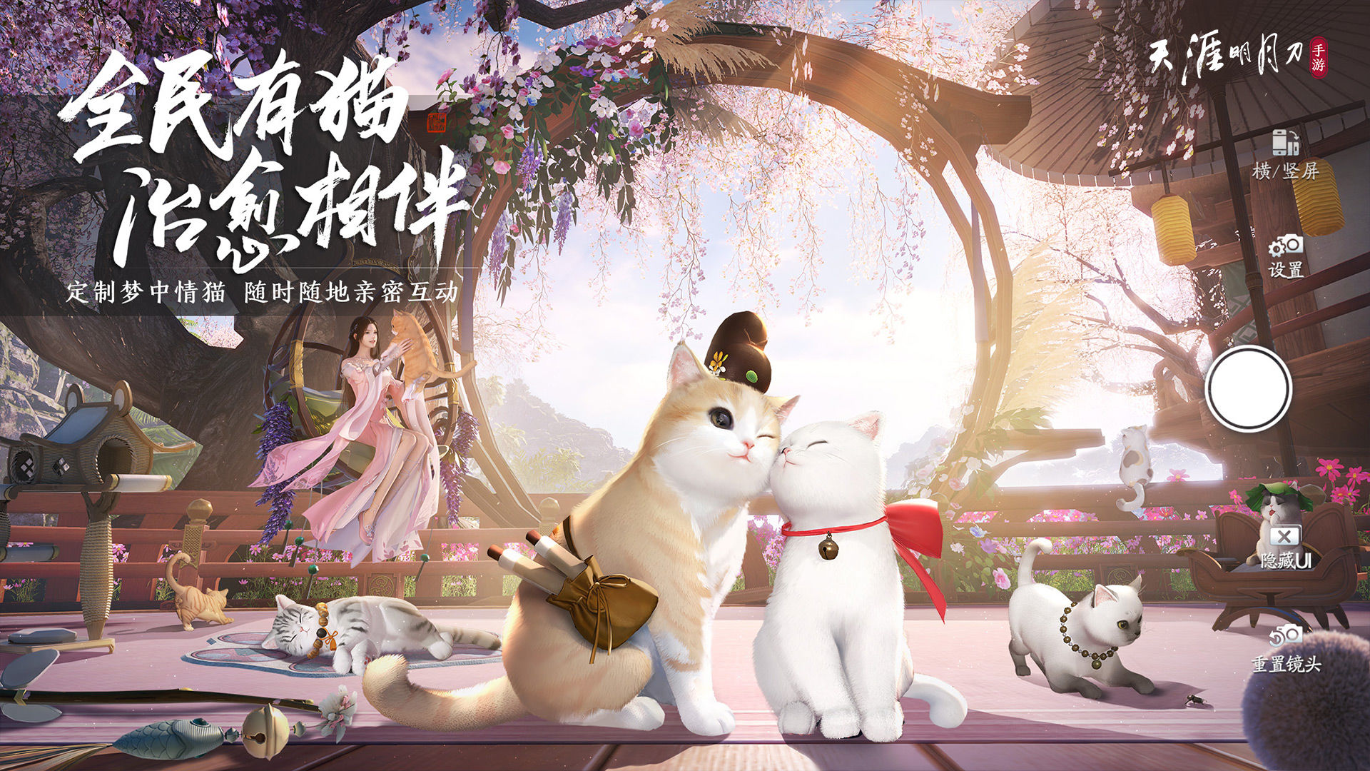 天涯明月刀手游版