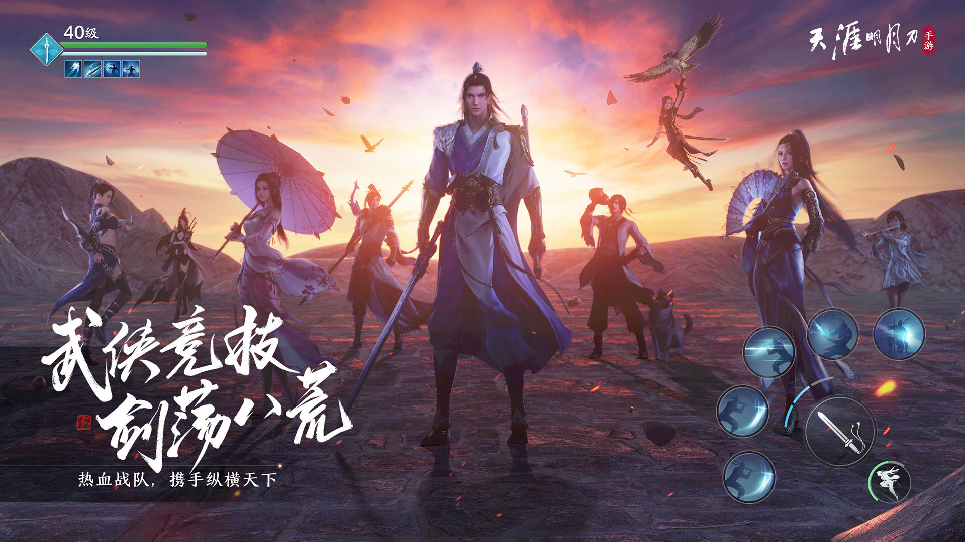 天涯明月刀手游版
