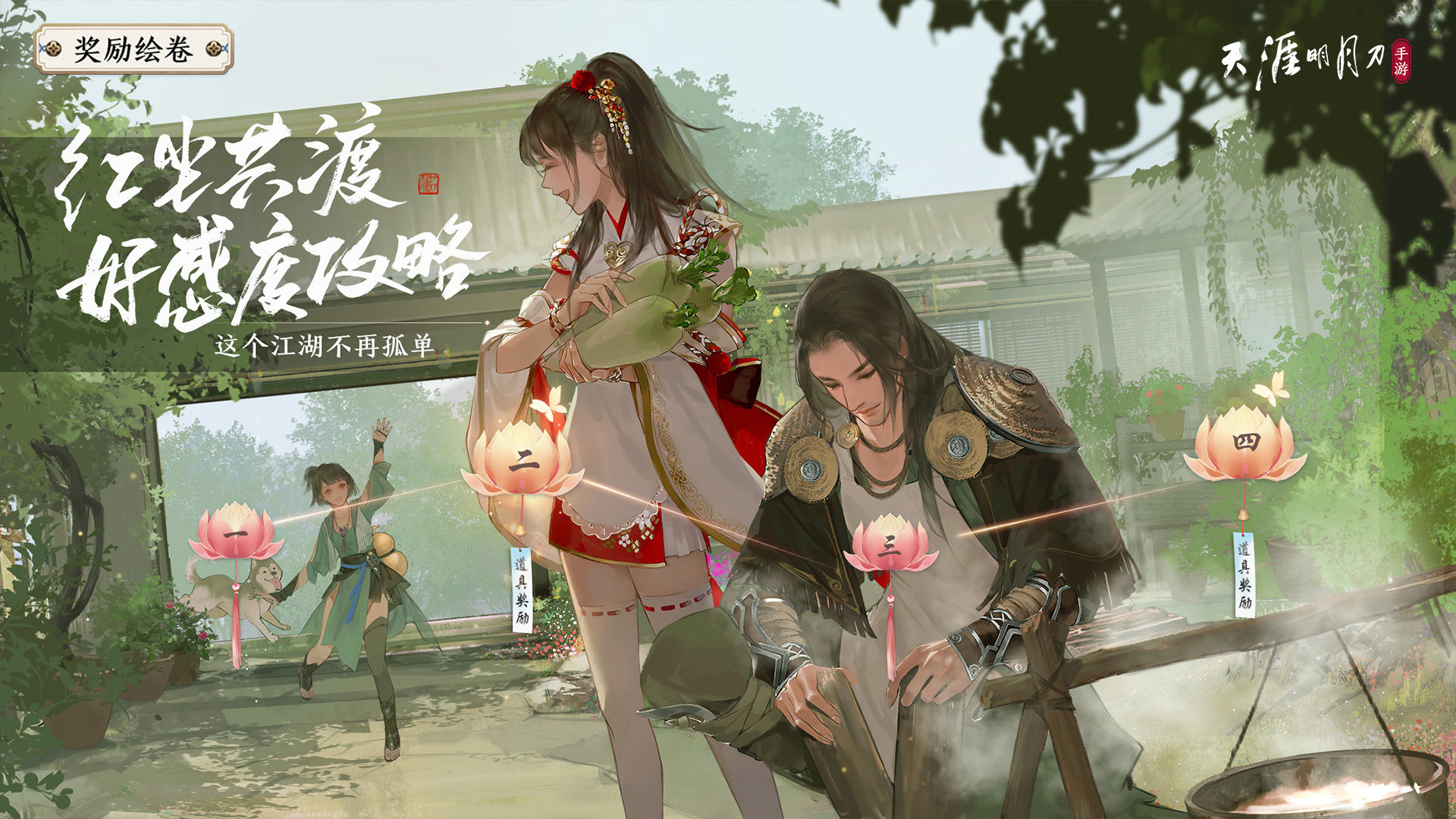 天涯明月刀手游版