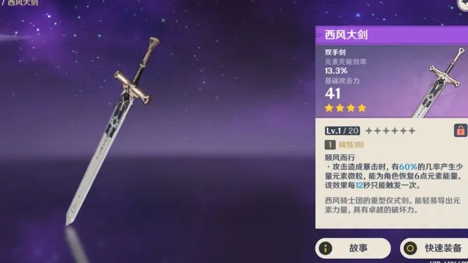 原神西风武器如何 西风武器中的细节 原神西风武器如何 西风武器中的细节
