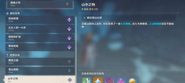 原神如何开启水冰圣遗物 山中之物任务攻略 原神如何开启水冰圣遗物 山中之物任务攻略