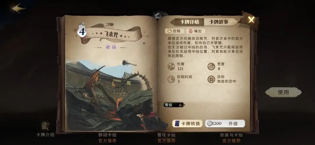 哈利波特魔法觉醒飞来咒强度如何 飞来咒解析 哈利波特魔法觉醒飞来咒强度如何 飞来咒解析