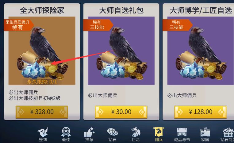 冰原守卫者探险家专精在哪