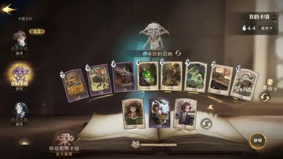 哈利波特魔法觉醒如何辨别多比回响品质 回响品质攻略 哈利波特魔法觉醒如何辨别多比回响品质 回响品质攻略