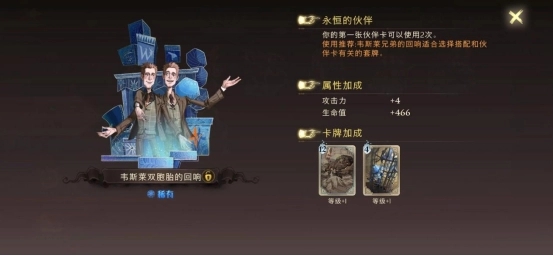 哈利波特魔法觉醒双子回响需要具备什么 双子回响推荐 哈利波特魔法觉醒双子回响需要具备什么 双子回响推荐