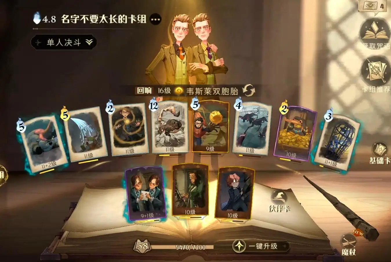 哈利波特魔法觉醒双子回响需要具备什么 双子回响推荐 哈利波特魔法觉醒双子回响需要具备什么 双子回响推荐
