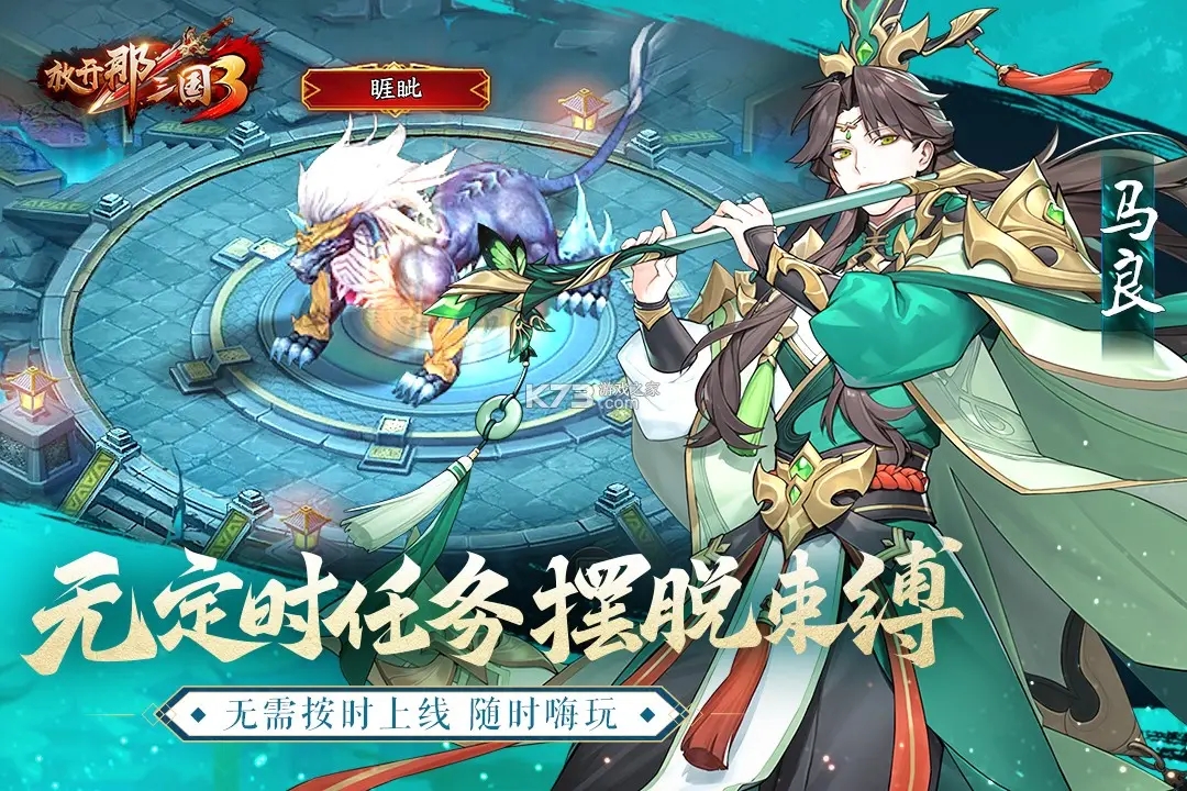 放开那三国3白金武将有哪些 放开那三国3白金武将有哪些
