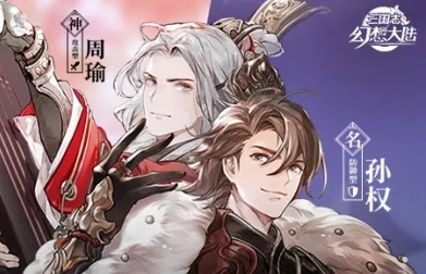 三国志幻想大陆14日攻略 三国志幻想大陆14日攻略