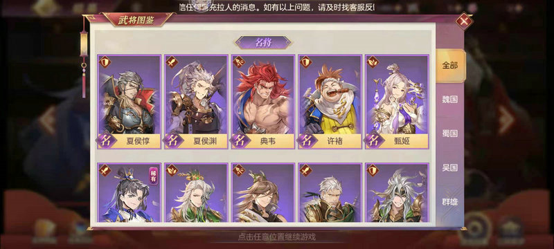 三国志幻想大陆紫卡武将 三国志幻想大陆紫卡武将