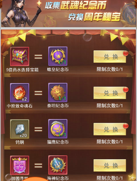 斗罗大陆游园会活动攻略 斗罗大陆游园会活动攻略