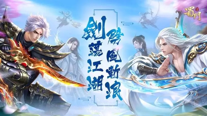 蜀门手游青城防具需要什么属性 蜀门手游青城防具需要什么属性