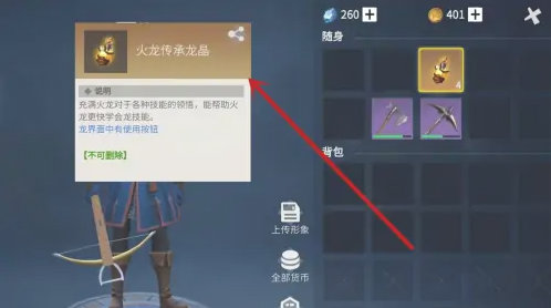 冰原守卫者传承龙晶怎么获得