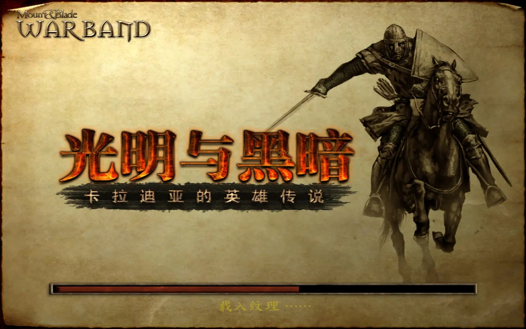 骑马与砍杀光明与黑暗俘虏 骑马与砍杀光明与黑暗俘虏
