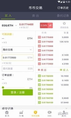 A网交易所苹果app