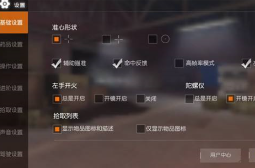 荒野行动按键怎么设置顺手 荒野行动按键怎么设置顺手