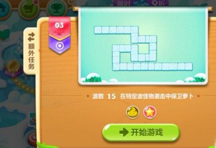 保卫萝卜2遇见阿秋第3关 保卫萝卜2遇见阿秋第3关