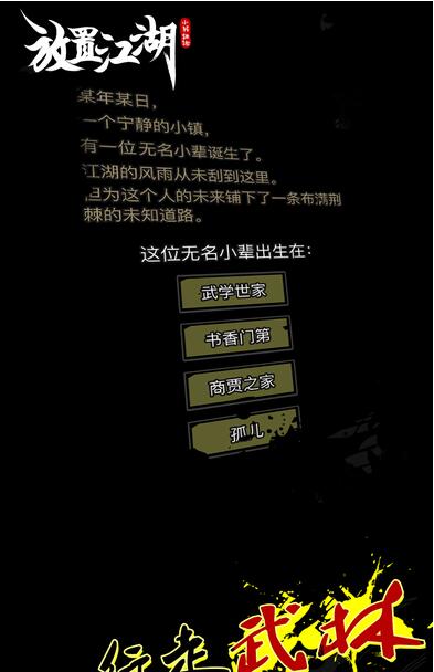 放置江湖拳法厉害门派