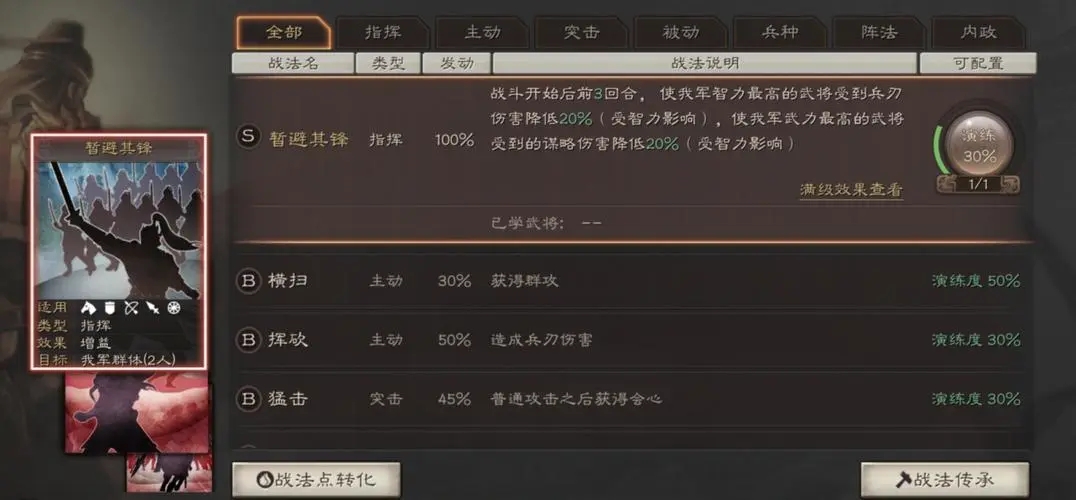 三国志战略版战法最多几个 三国志战略版战法最多几个