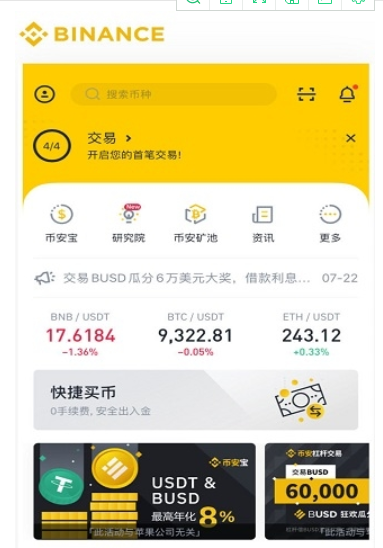 火币pro官方app