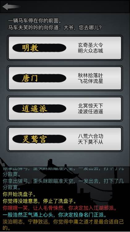 放置江湖零氪五转门派 放置江湖零氪五转门派