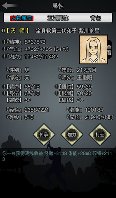 放置江湖零转门派 放置江湖零转门派