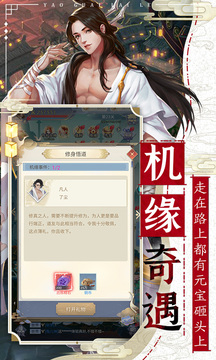 妖怪来了安卓版