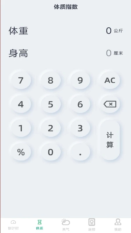 空调遥控器大师