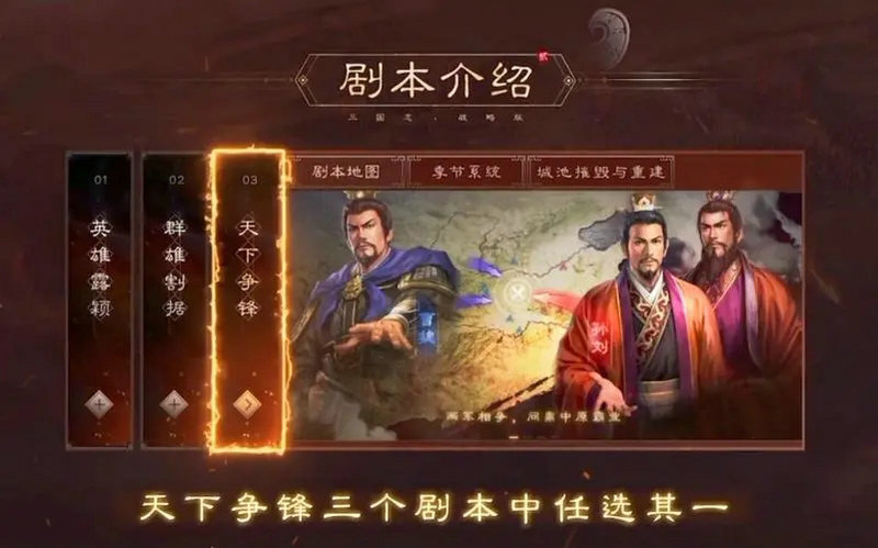 三国志战略版最新剧本 三国志战略版最新剧本
