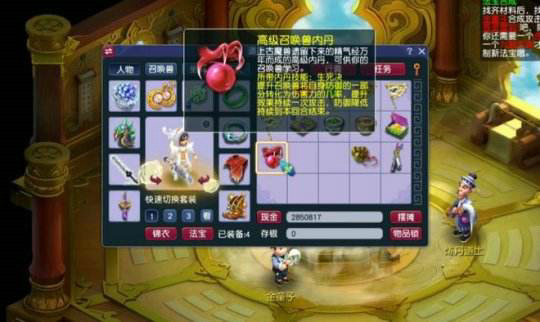梦幻西游内丹点化技巧 梦幻西游内丹点化技巧