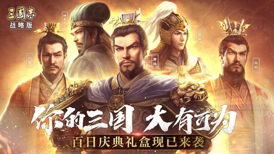 三国志战略版第一赛季开荒攻略