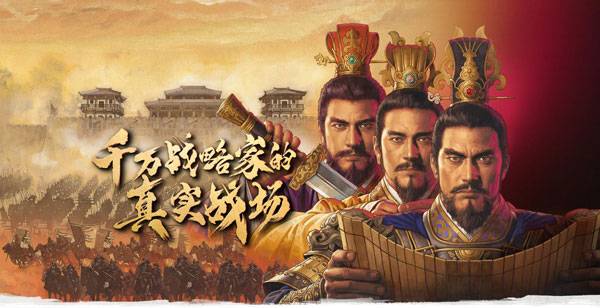 三国志战略版前面几个问题怎么答