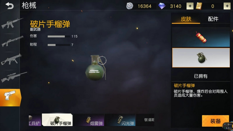 荒野行动怎么扔手榴弹