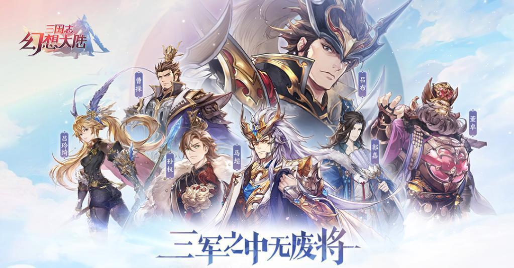 三国志幻想大陆怎么培养武将 三国志幻想大陆怎么培养武将
