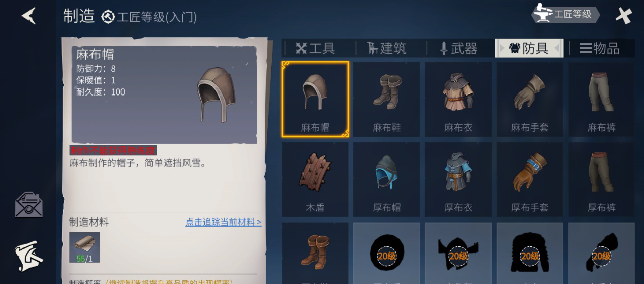 冰原守卫者怎么制造皮衣 冰原守卫者怎么制造皮衣