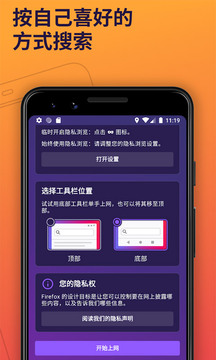 Firefox火狐浏览器安卓最新版