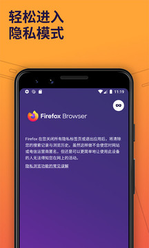 Firefox火狐浏览器安卓最新版