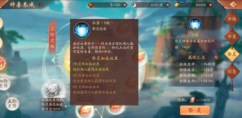 少年三国志2兽魄灵晶有什么用 少年三国志2兽魄灵晶有什么用