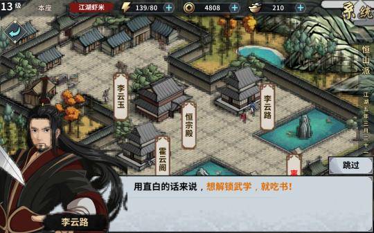 金庸群侠传x自创门派攻略 金庸群侠传x自创门派攻略