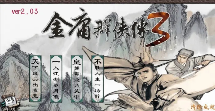 金庸群侠传3古墓派密道