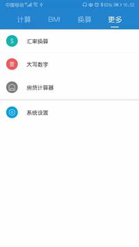 计算器多功能版最新版