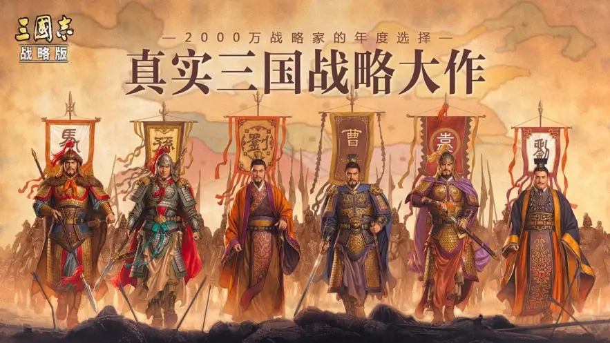 三国志战略版手游开局攻略