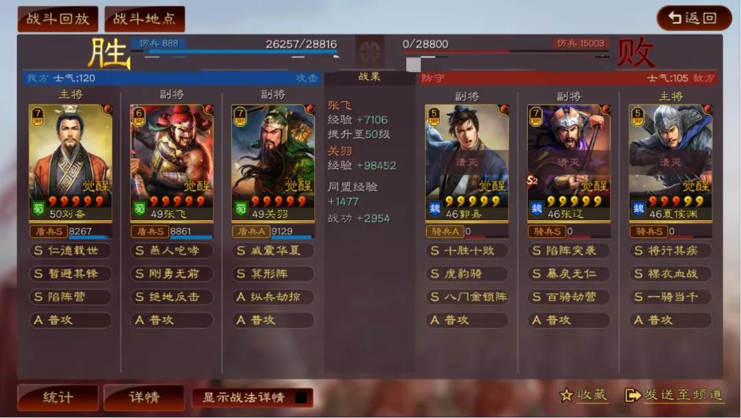 三国志战略版最终阵容 三国志战略版最终阵容