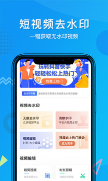 短视频去水印免费软件APP