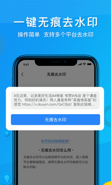 短视频去水印免费软件APP