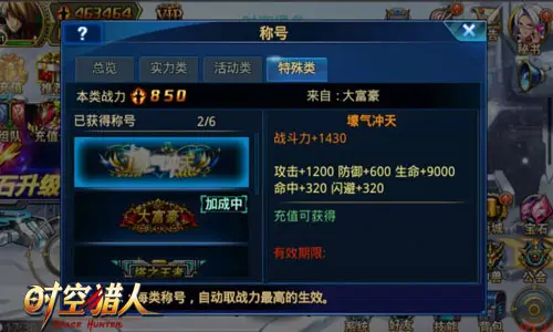 时空猎人职级称号怎么隐藏 时空猎人职级称号怎么隐藏