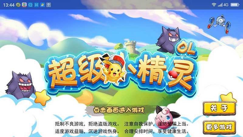 超级小精灵OL