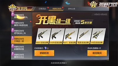 荒野行动的枪皮肤怎么送给好友 荒野行动的枪皮肤怎么送给好友
